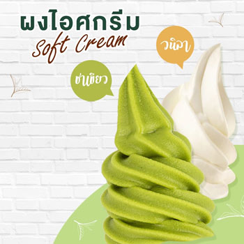 Soft serve ice cream