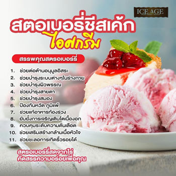 Delicious strawberry cheesecake ice cream