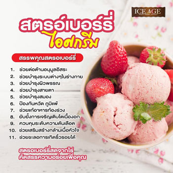 Strawberry ice cream